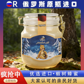 【春节预售：2.12号
-2.24号停发】疯抢中！！【俄罗斯原瓶进口椴树蜂蜜】天然原始森林 色泽透亮奶白 口感香甜软糯 甜而不腻 1000g*2罐装