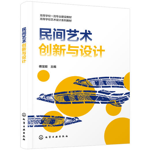 民间艺术创新与设计 商品图1