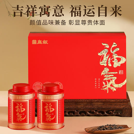 【福韵临门礼盒】皇叙特级金骏眉蜜香红茶武夷山茶叶礼盒装高端送礼净含量250g 商品图4