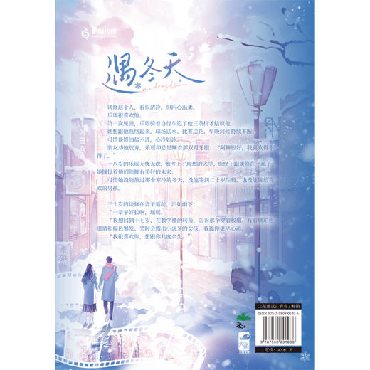 遇冬天 商品图4