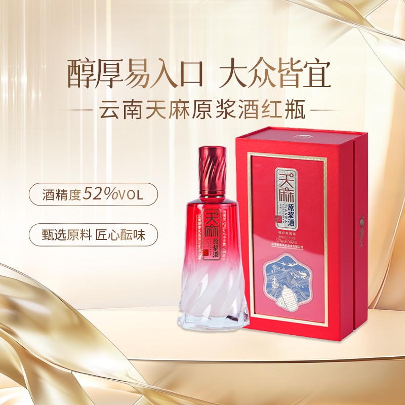 天麻原浆酒红瓶云南昭通新鲜天麻