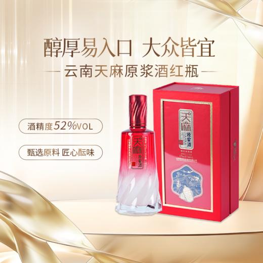 天麻原浆酒红瓶云南昭通新鲜天麻 商品图0