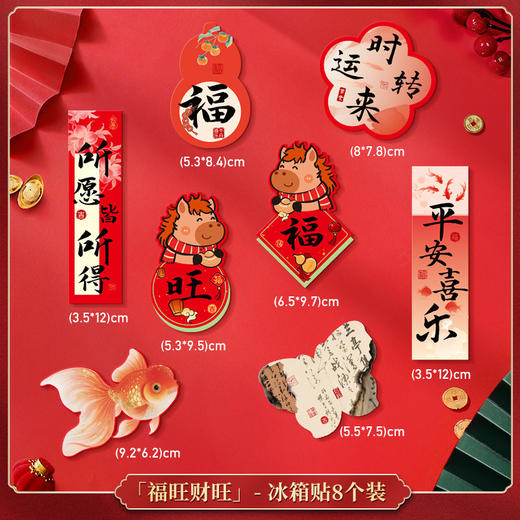 【马年！新款24个装磁贴】j年新年冰箱贴 马年卡通磁吸贴 2026过年氛围布置磁力贴 门贴 新年氛围软磁铁 商品图10