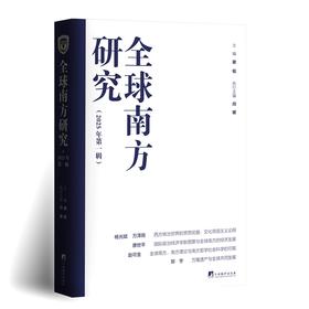 全球南方研究.2025年第一辑