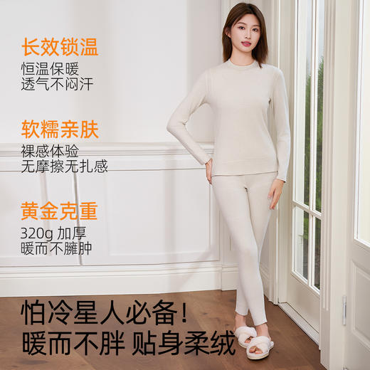 【羊毛蚕丝中领】熳洁儿 320克加厚情侣款保暖上衣裤子随型裁25707131/25707931/24707931 商品图6