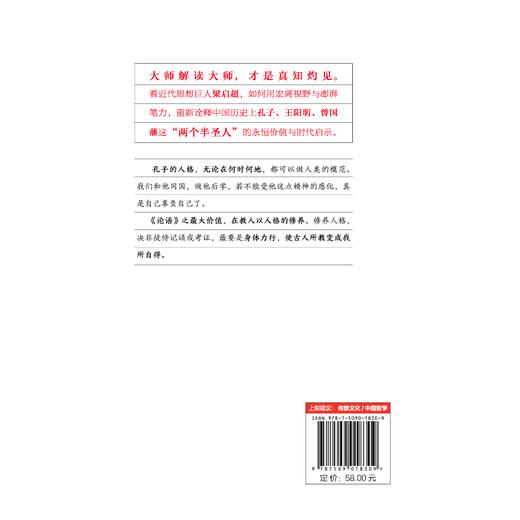 梁启超讲读孔子 商品图3
