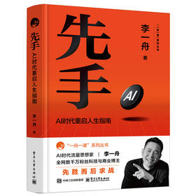 先手:AI时代重启人生指南