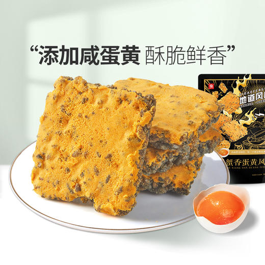 【限时一口价19.9元】黑金锅巴（蟹香蛋黄味）500g 商品图4