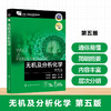 无机及分析化.第五版 商品缩略图0