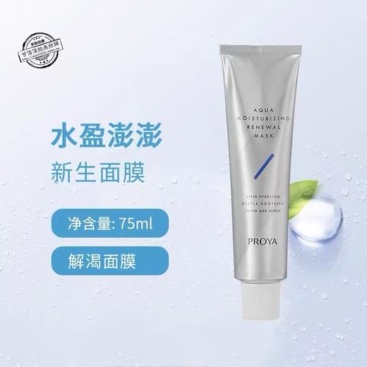 PROYA/珀莱雅解渴面膜 水嘭嘭补水保湿温和睡眠涂抹式清洁泥膜 商品图9