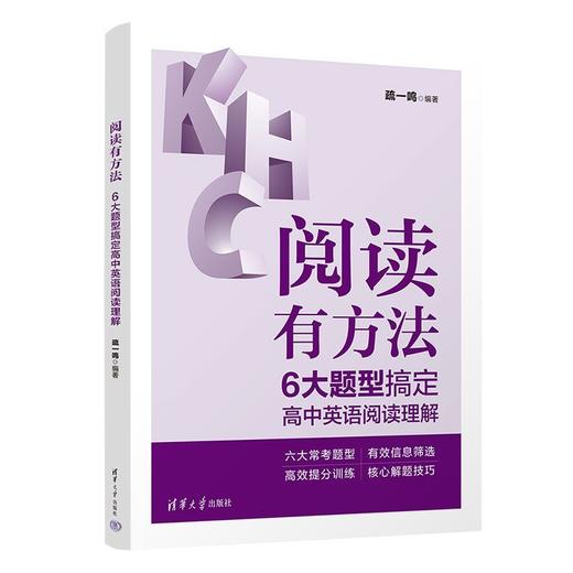 阅读有方法:6大题型搞定高中英语阅读理解 商品图2