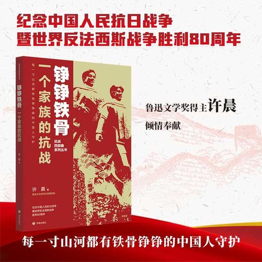 一个家族的抗战 商品图0
