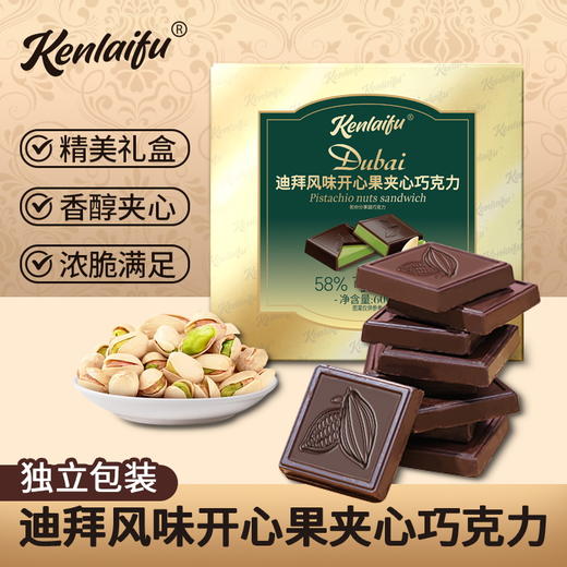 【超值6盒装】“过年聚会必备”KENLAIFU 夹心巧克力韩国风味香橙夹心/迪拜风味开心果夹心/日式风味抹茶夹心三种口味可选 60g/盒 商品图6
