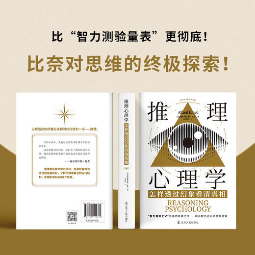 推理心理学:怎样透过幻想看清真相 商品图2