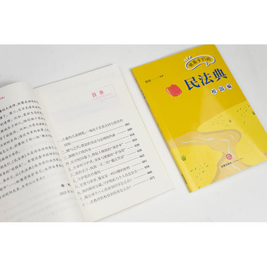 给孩子们的民法典.校园编 商品图2