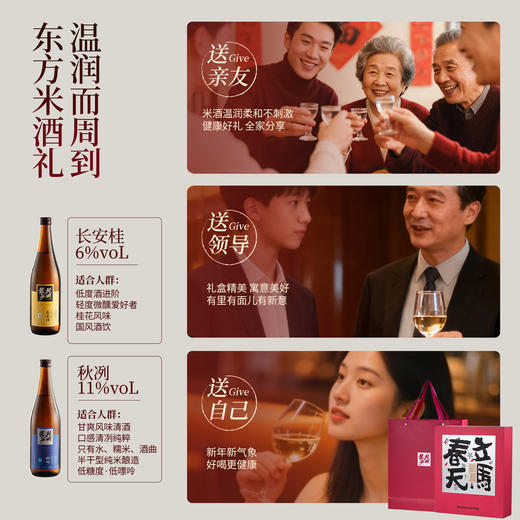 花田巷子 | 立马春天 长安双清720ml×2瓶 长安桂6%vol+秋冽11%vol（精致硬礼盒+礼袋） 商品图2