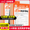 2026春下王朝霞活页同步字帖人教版1-6年级练小学生语文活页字帖同步课堂暑假每日一练 商品缩略图0