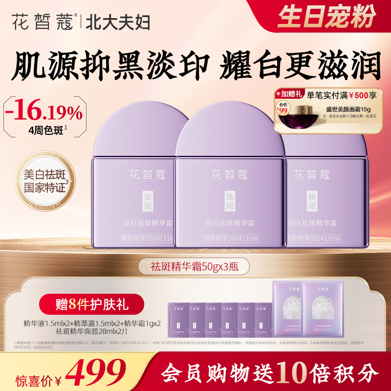 【双旦直播同价】花皙蔻 亮白祛斑精华霜50g