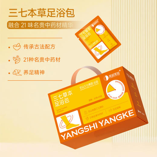 养时养刻  三七草本足浴包+艾姜贴 商品图6