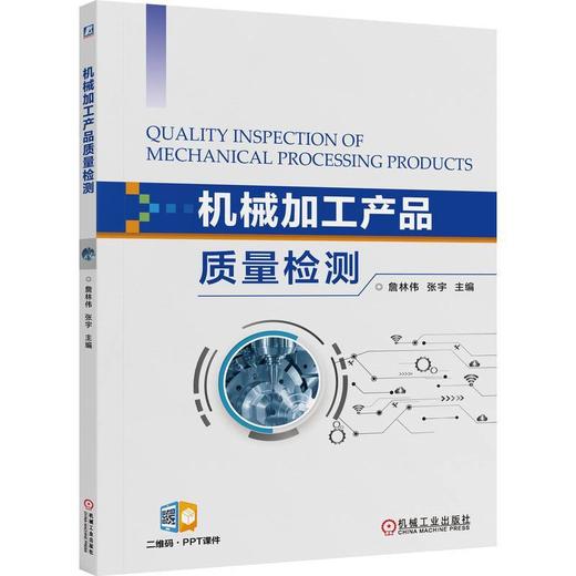 机械加工产品质量检测 商品图0