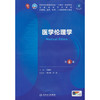 医学伦理学(第6版) 商品缩略图0