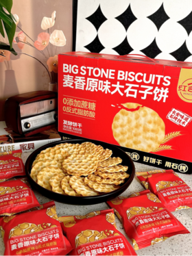 👉宇辉同行同款礼盒🔥便宜量大还好吃！这玩意真的不能只看外表！❤️1大箱到手💰39.9元❗【红谷林麦香原味大石子饼】 养胃小零食，酥酥脆脆，麦香浓郁