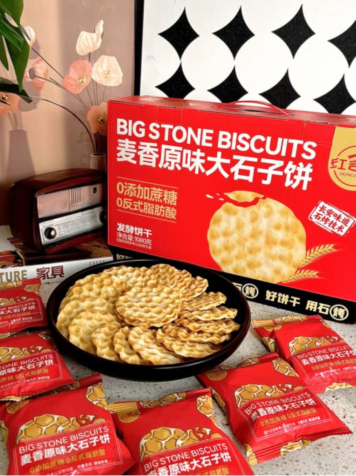 👉宇辉同行同款礼盒🔥便宜量大还好吃！这玩意真的不能只看外表！❤️1大箱到手💰39.9元❗【红谷林麦香原味大石子饼】 养胃小零食，酥酥脆脆，麦香浓郁 商品图0