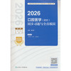2026口腔医学(综合)同步习题与全真模拟 商品缩略图0