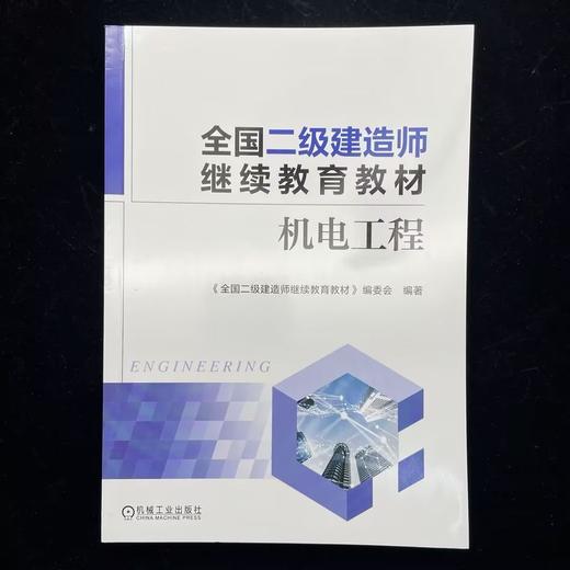 机电工程 商品图1