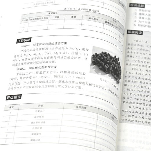 化工生产操作(全2册) 商品图4