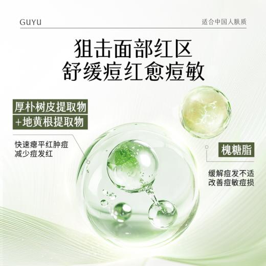 【双旦礼遇季】谷雨白千战痘精华次抛 净油祛痘修护精华液 商品图4