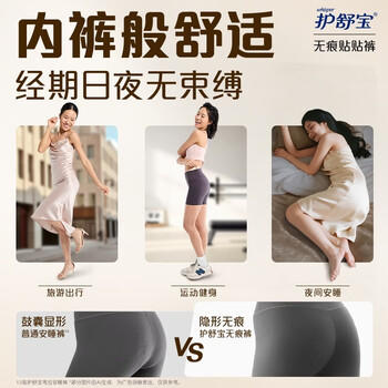 护舒宝无痕贴贴裤M-L码12条安心裤早安裤卫生巾可粘贴安睡裤姨妈巾自营 商品图1