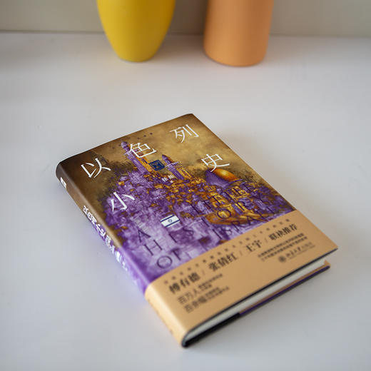 以色列小史 商品图1