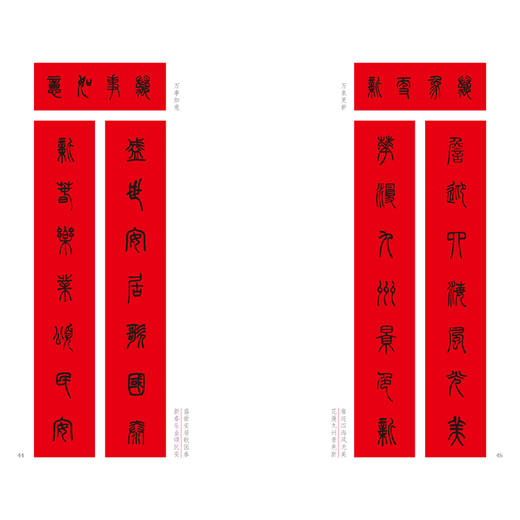 名家集字写春联.篆书 商品图2