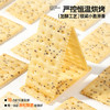 怪力食厂 牛油果鳕鱼苏打饼干奇亚籽风味508g/箱 商品缩略图4