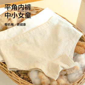【中小女童平角内裤2条装】95%棉，素道有机彩棉-A类中小女童透气平角裤（基地直发-申通包邮），来自敦煌，品牌：素道【合作生产，公平贸易】