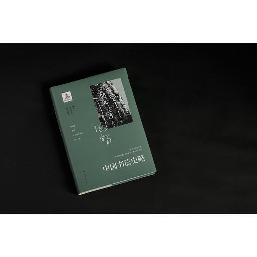 中国书法史略 商品图1