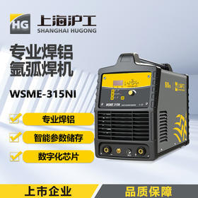 上海沪工 WSME-315NI 氩弧焊机220v专业铝焊机家用工业级两用交流直流脉冲手工焊多功能电焊机氩弧焊、手工焊，适配QQ-300焊枪。