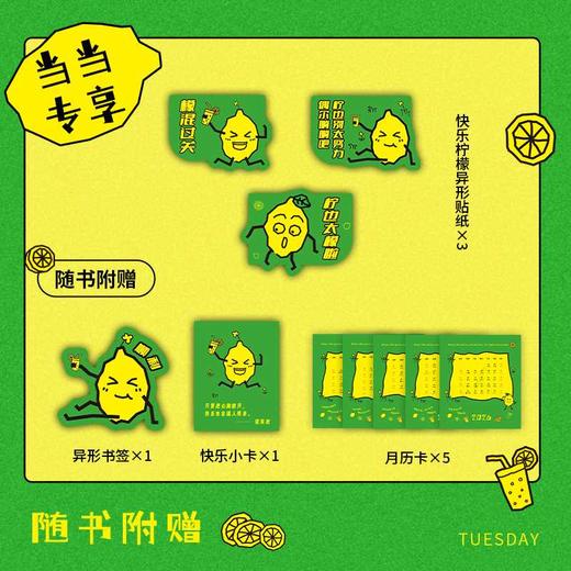 星期二下午被一颗柠檬袭击了 商品图1