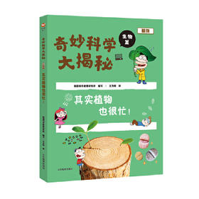 其实植物也很忙!