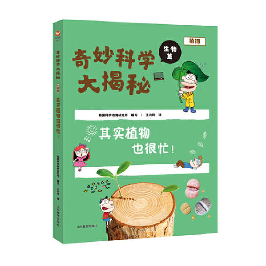 其实植物也很忙! 商品图0