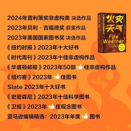 火灾天气:来自更炎热世界的真实故事 商品图4