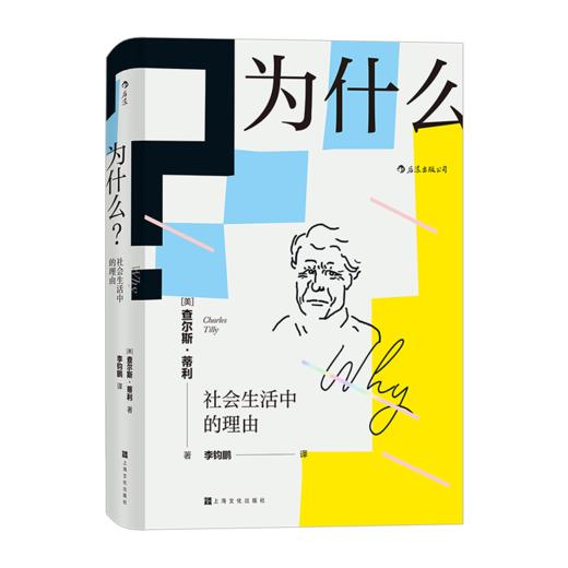 为什么?社会生活中的理由 商品图1
