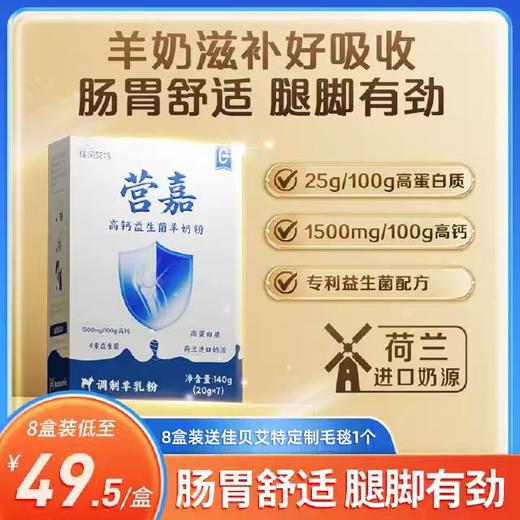 佳贝艾特营嘉高钙益生菌140g成人中老年奶粉 商品图0