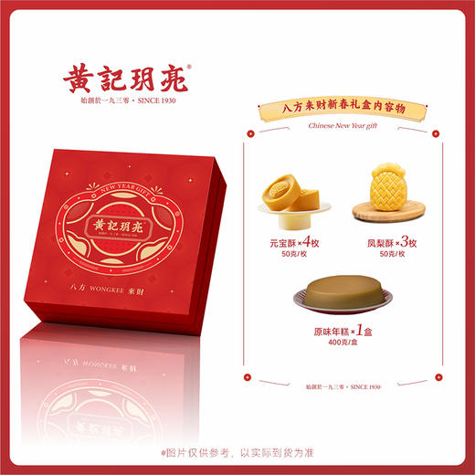 八方来财新春礼盒 年糕/元宝酥/凤梨酥 多款产品组合 送礼/年货礼盒 750克/盒 商品图1