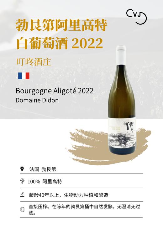 Domaine Didon 叮咚酒庄 商品图1