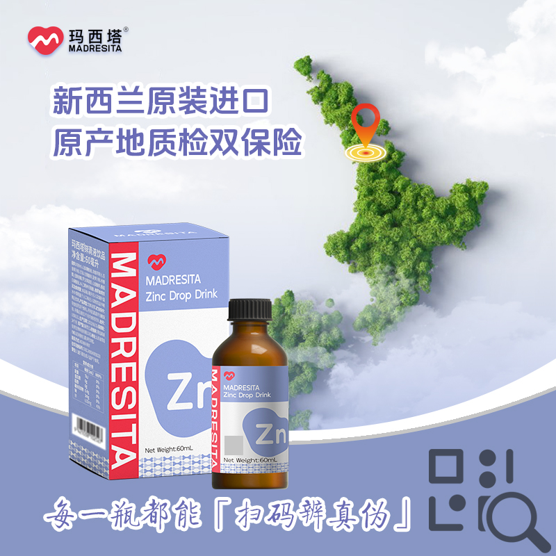 【特惠活动】玛西塔婴幼儿宝宝儿童第三代甘氨酸整合锌滴剂 60ml/瓶