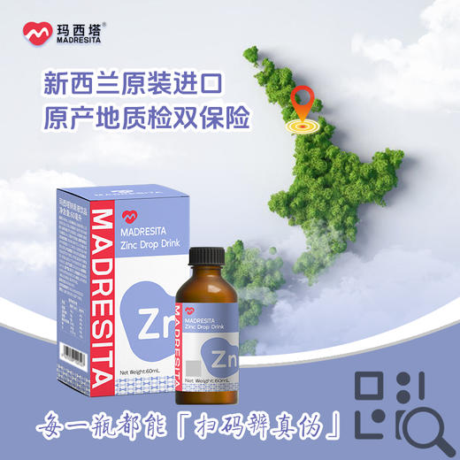 【特惠活动】玛西塔婴幼儿宝宝儿童第三代甘氨酸整合锌滴剂 60ml/瓶 商品图0