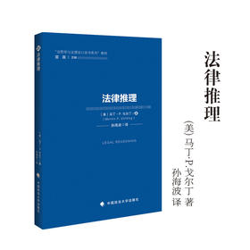 法律推理