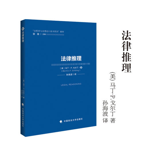 法律推理 商品图0